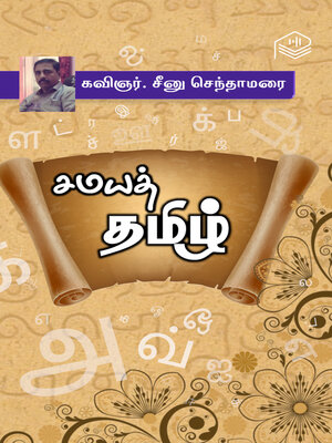cover image of Samaya Tamil